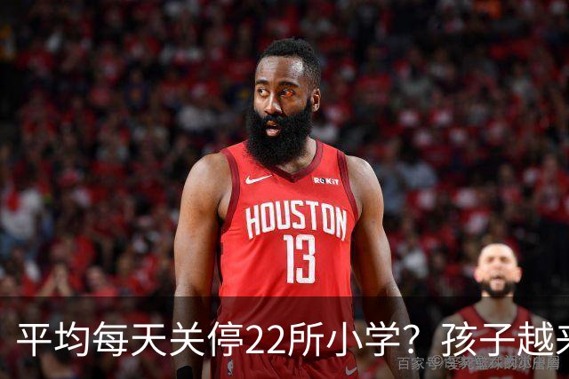 平均每天关停22所小学？孩子越来越少，以后老师和学区房怎么办？
