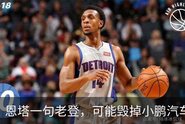 恩塔一句老登，可能毁掉小鹏汽车几年来积攒的口碑