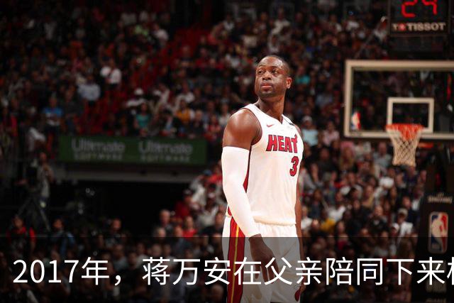 2017年，蒋万安在父亲陪同下来桂林祭奠奶奶章亚若，留下一张合影